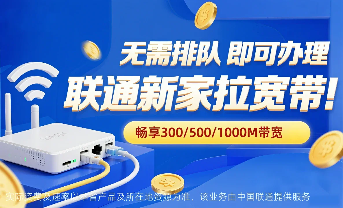 通辽中国联通